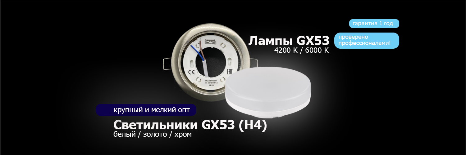 Светильники опт