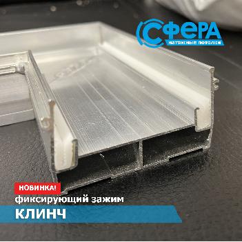 Инновация! Система КЛИНЧ
